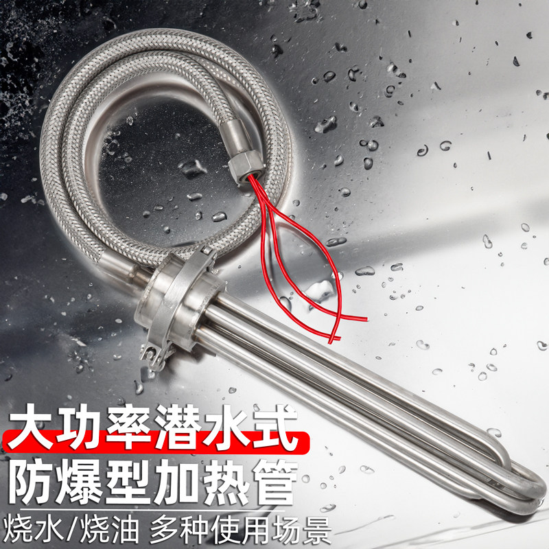 防爆大功率加热管水池养殖工业油罐发热管潜水水槽烧水水箱电热管