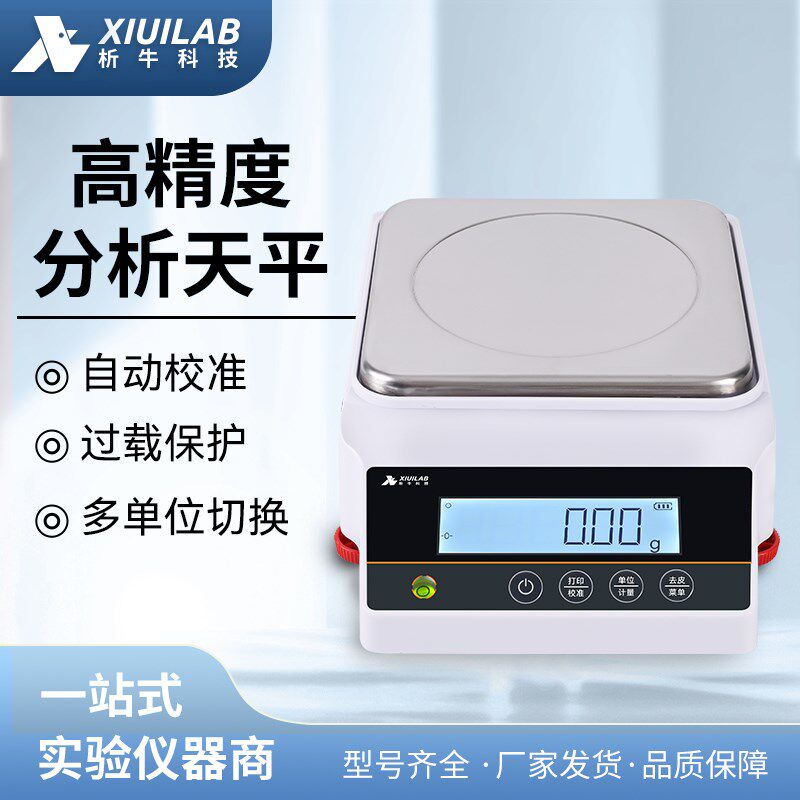 上海析牛YP电子天平秤001g百分位001mg十分之一分析天平实验室