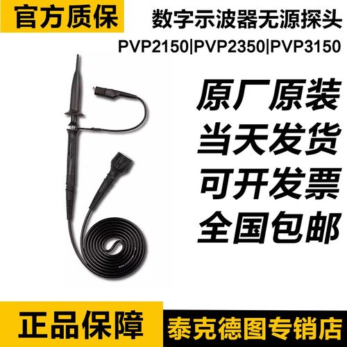 普源数字示波器无源探头PVP2150 PVP2350 PVP3150无源高阻探头