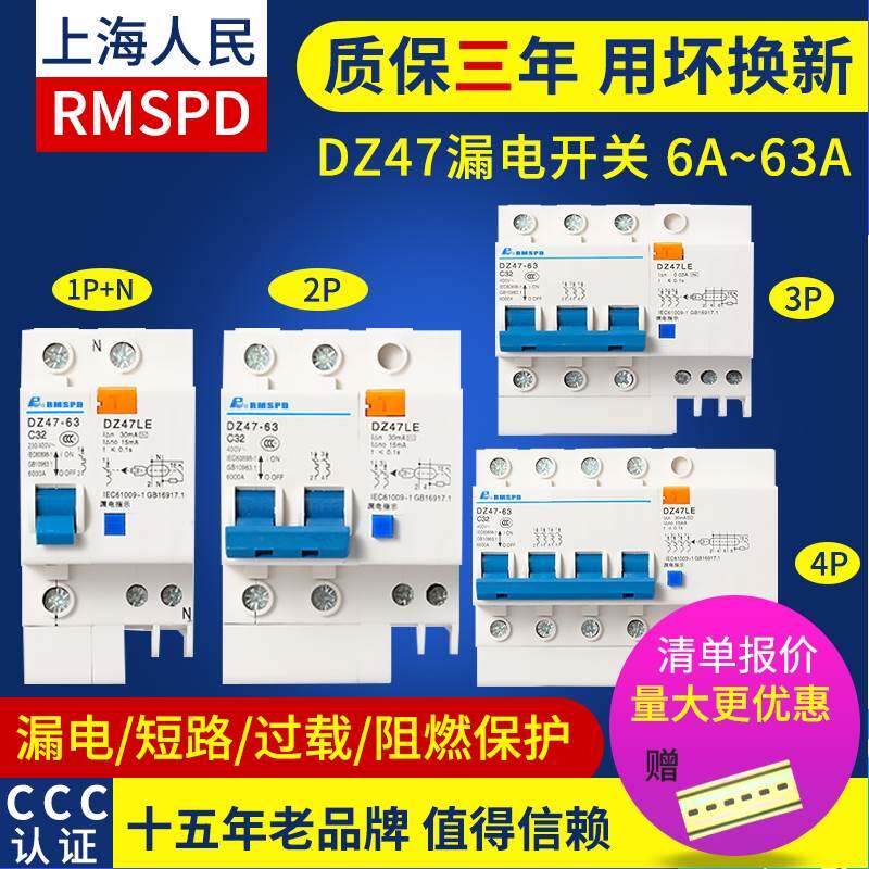 DZ47LE-63漏电保护器2p3p4p32a63a小型家用电闸总开关c45漏电开关