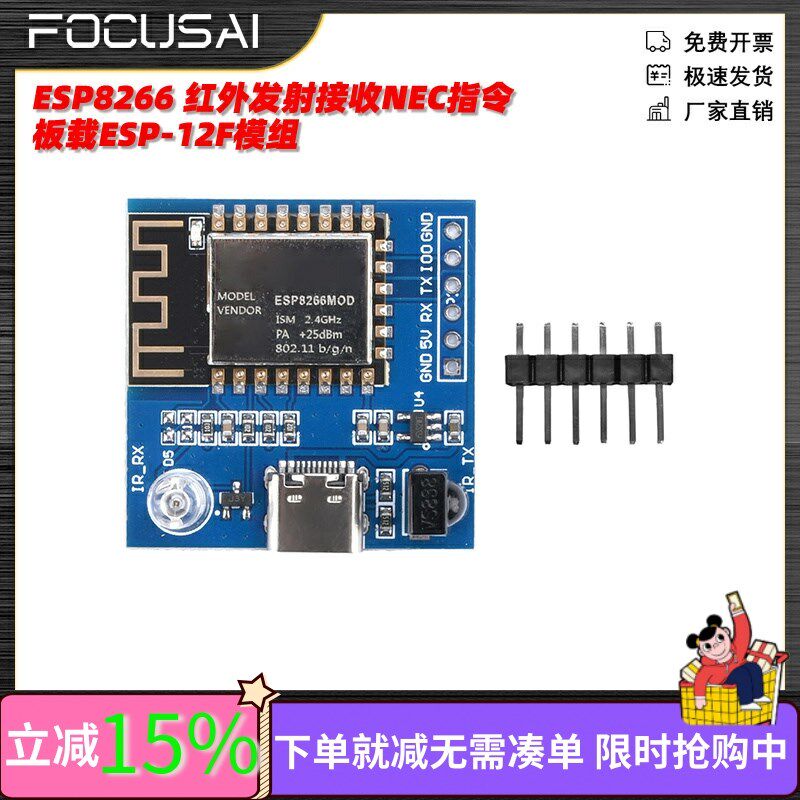 ESP8266 WIFI透传模块开发板TYPE-C接口红外发射接收NEC ESP-12F