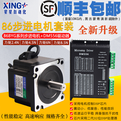 86步进电机套装扭矩2.4/4.5/6/8.5N马达驱动器DM556