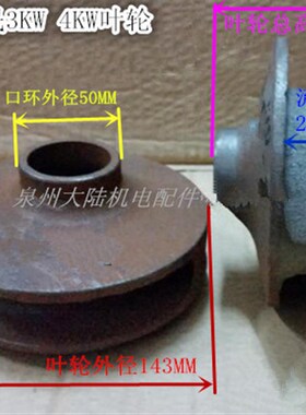 水泵配件 污水泵叶轮 WQ-3KW QW-4KW 水泵水轮上海宁民污水泵水叶