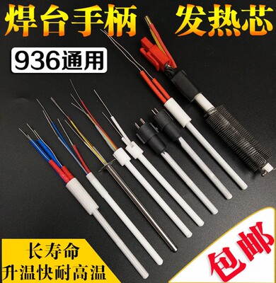 正品A1321 1322陶瓷内热式发热芯1323金属电烙铁芯60W烙铁936焊台