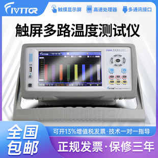 艾威科泰IT6000多路温度测试仪多通道巡检仪湿度采集记录仪曲线32