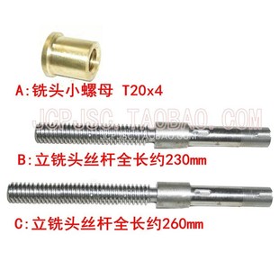 X53K 南通X52K XA5032 铣床立铣头小丝杆 北京 小丝杠T20 长征