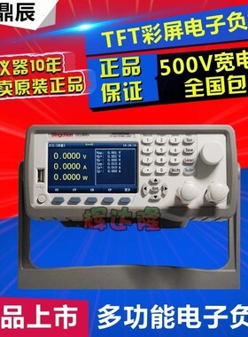 鼎辰DCL8001直流电子负载彩屏DCL8003含增值税150W 300W