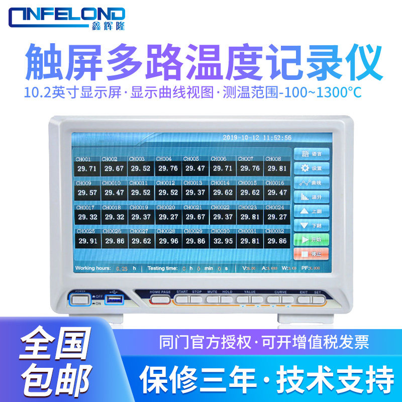 鑫辉隆NF5000系列 多路温度记录仪列表曲线视图10英寸触屏热电偶