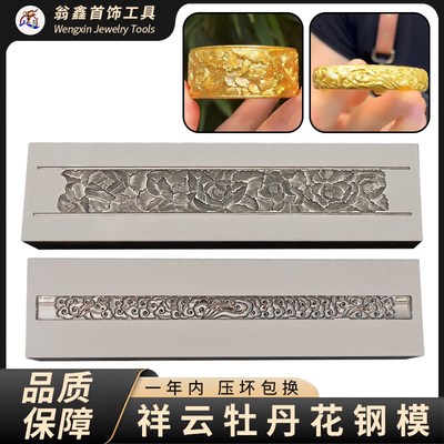 牡丹花手镯钢模具首饰祥云圆珠卷草纹钢模金镯子加工菊花打金工具