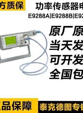是德E9288A 功率传感器电缆E9288A E9288B E9288C