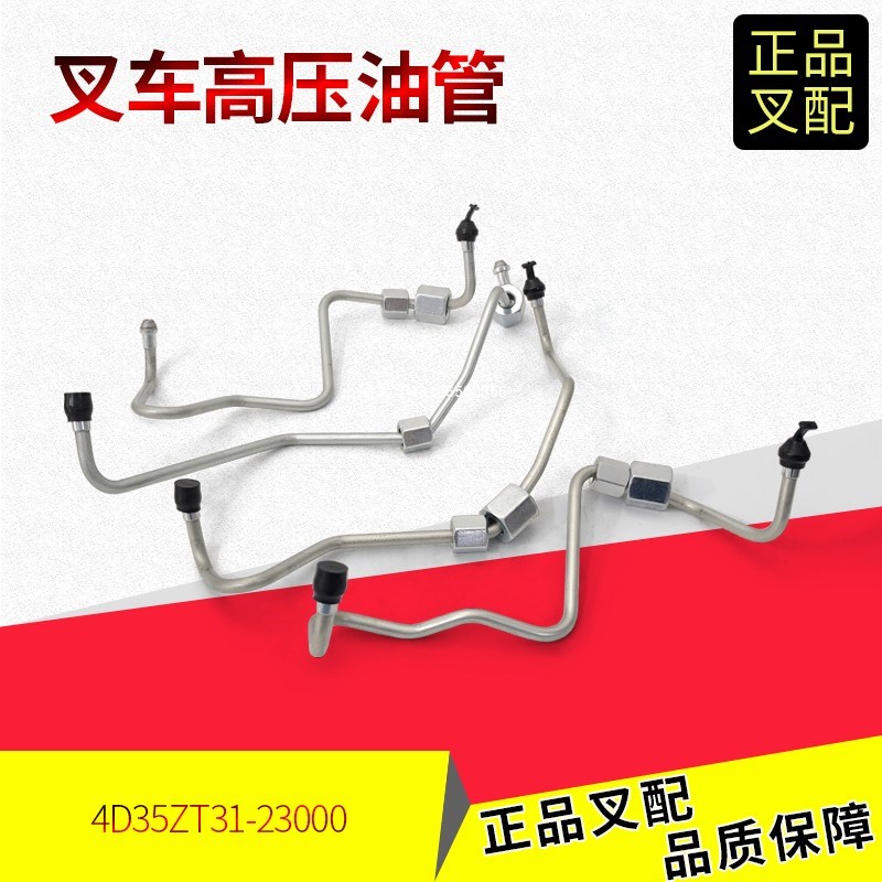 叉车发动机高压油管喷油泵到喷油嘴油管4D35ZT31-23000新柴4D35