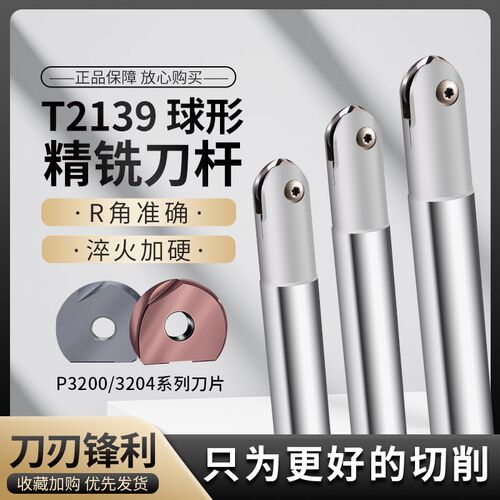 T2139球刀刀杆精铣球头铣刀杆半圆球形数控球刀杆R5 R6 R8 R10
