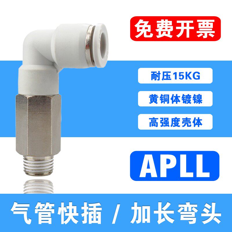 加长直角接头 8-02气管快插PLL4-M5 6-01 10-03 12-04螺纹L型弯头