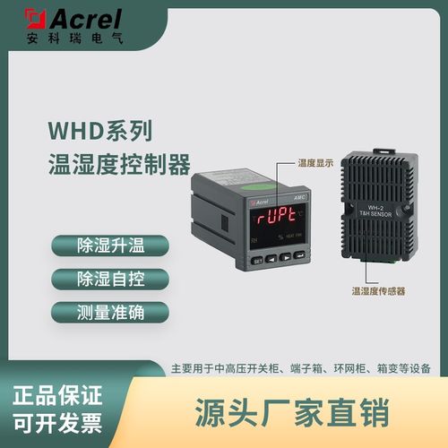 Acrel安科瑞温湿度凝露控制器WHD48-11 面板导轨多种外形尺寸