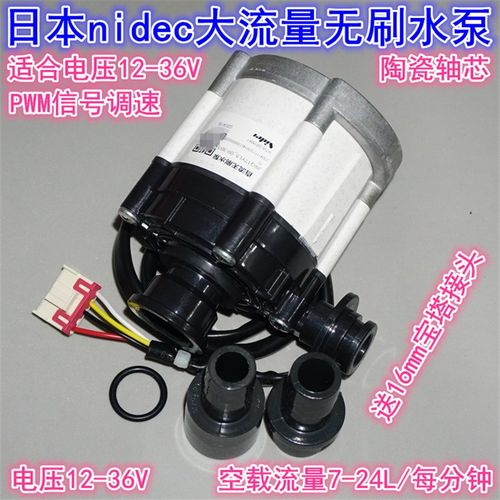 12V24V36V大流量日本无刷水泵 PWM调速36V35W陶瓷轴叶轮离心水泵