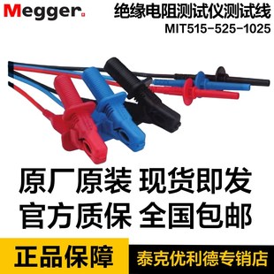 Megger绝缘电阻测试仪MIT515 1025数字电子兆欧表5kV用测试线 525