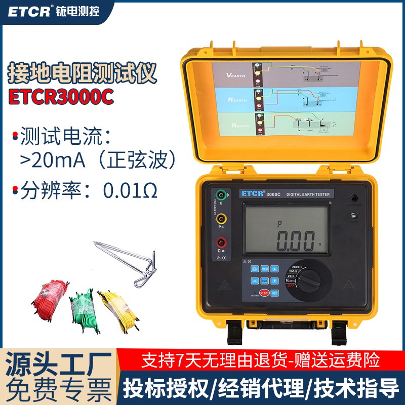 铱电ETCR3000C接地电阻测试仪数字式防雷接地表接地电阻测量仪