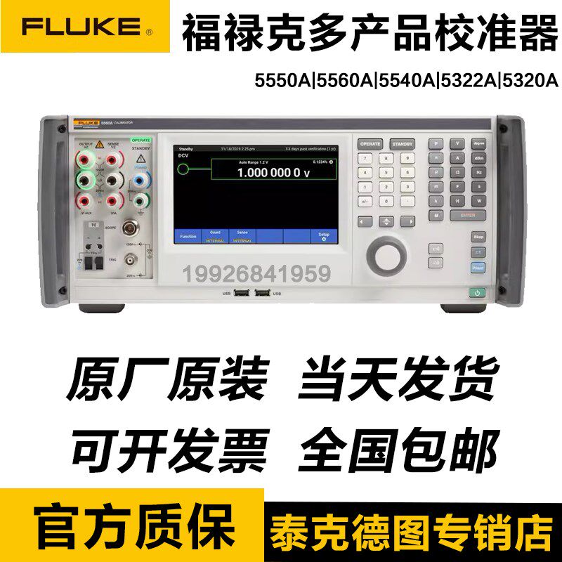 美国 FLUKE福禄克5550A 5560A 5540A 5322A 5320A多产品校准器