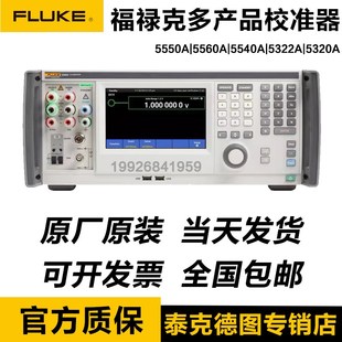 美国 FLUKE福禄克5550A 5560A 5540A 5322A 5320A多产品校准器