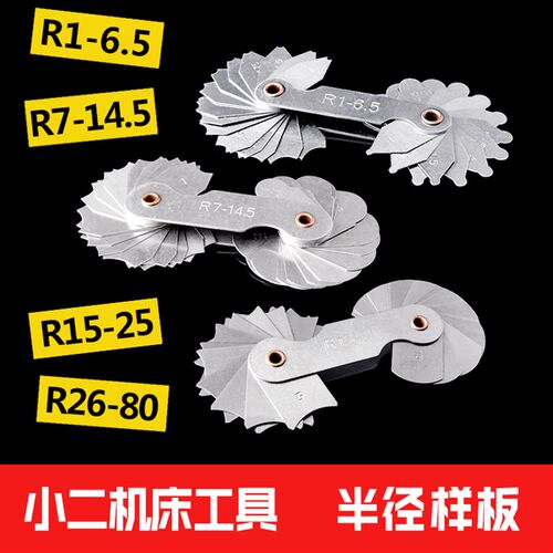 向阳牌万友牌半径规半径样板R规样板 R 1-6.5 7-14.5 15-25 26-80