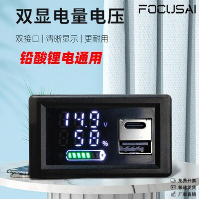 DC 9~24V铅酸锂电通用LED双数显电量指示器双接口电压表USBTYPE-C