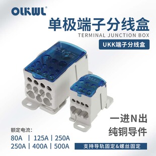 单极分线盒一进多出接线端子80A 250A电线分线器单级接线盒 160A