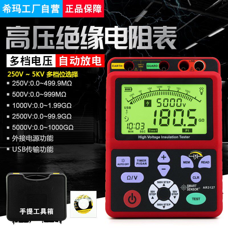 希玛AR3127高压兆欧绝缘电阻数显摇表检测试仪器5KV1KG电脑USB