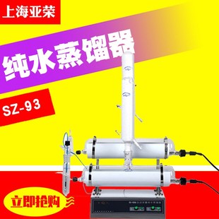 1自动纯水蒸馏器 蒸馏水机 上海亚荣SZ