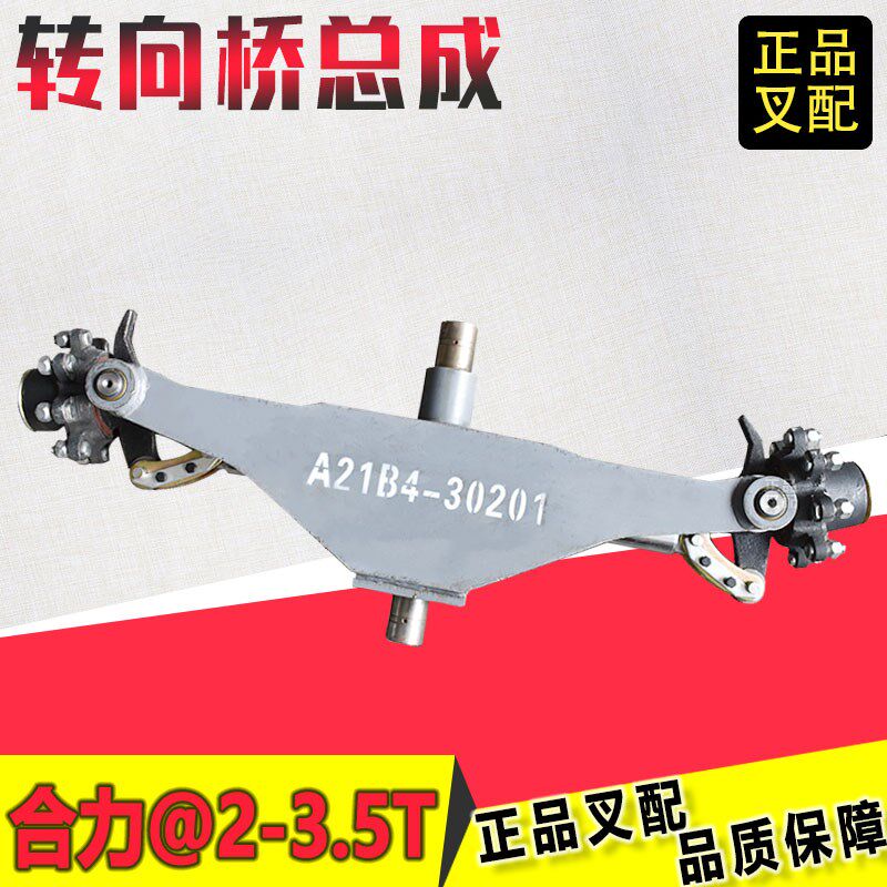 叉车转向桥总成后桥总成A21B4-20301转向桥体壳体适用合力2-3.5吨