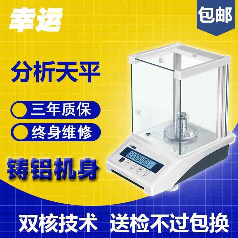 幸运01mg电子分析天平00001g万分之一称天平秤0001g千分之一克