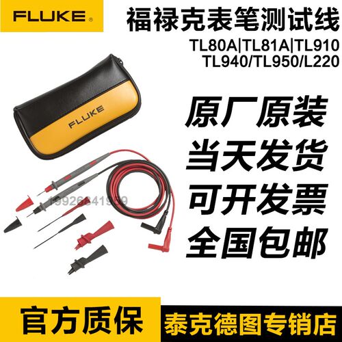 福禄克FLUKE TL80A/81A/TL910/940/950/L220/224万用表表笔测试线