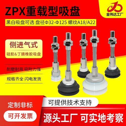 金伟达机械手配件侧进气吸盘ZPX-63/80/100/125HB/HNJ25-A18金具