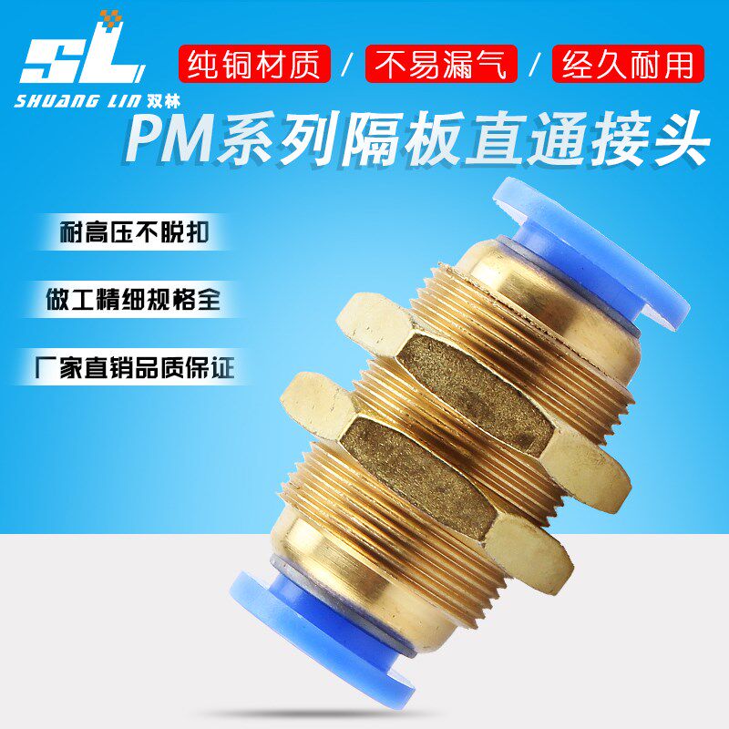 气动气管接头PM4 PM6 PM8 PM10 PM12隔板穿板快插接头串板直通