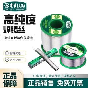 老A 活性焊锡丝08mm电烙铁焊接带松香芯含锡993高纯度LA819400