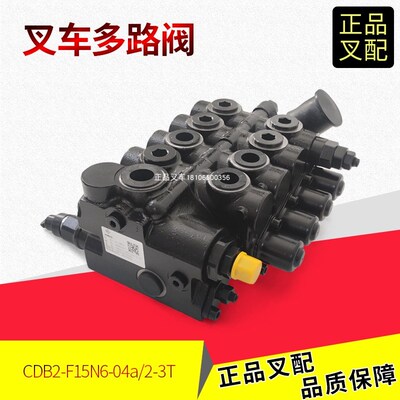 叉车海宏多路阀CDB2-F15N6-04多路换向阀操纵阀杭叉合力2-3.5T4联