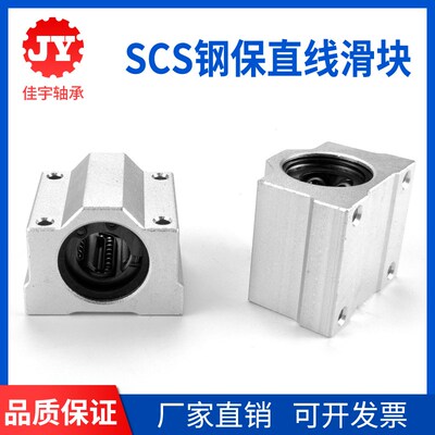 箱式直线光轴钢保铝滑块加长型SCS10 12 16 20 25 30 35 40GA/LGA