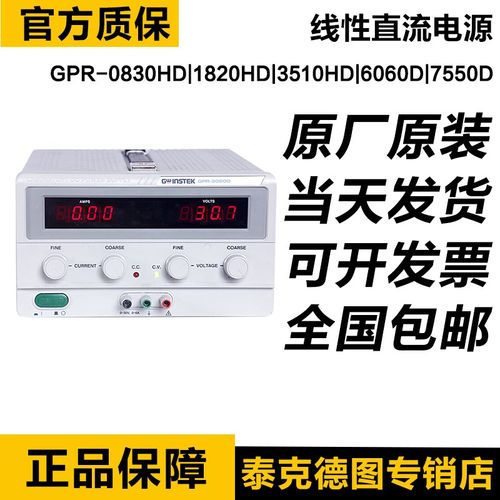 固纬GPR-0830HD 1820HD 3510HD 6060D 7550D单通道线性直流电源