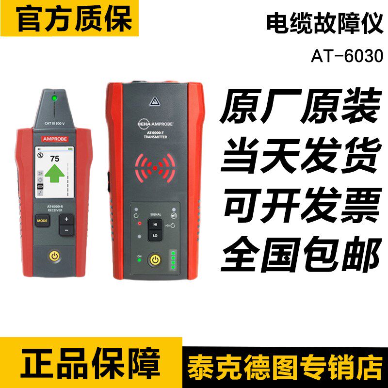 安博Amprobe AT-6030寻线仪墙内电缆定位查线AT6030电缆故障仪