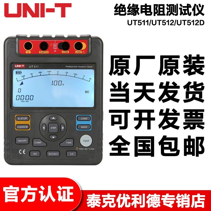 优利德 UT511/UT512接地电阻仪0-40/400/4000双重绝缘保护