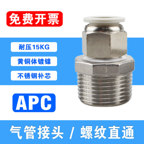 精品APC气动快插气管接头PC12-06/10/14/16-06分/1寸 3/4螺纹直通