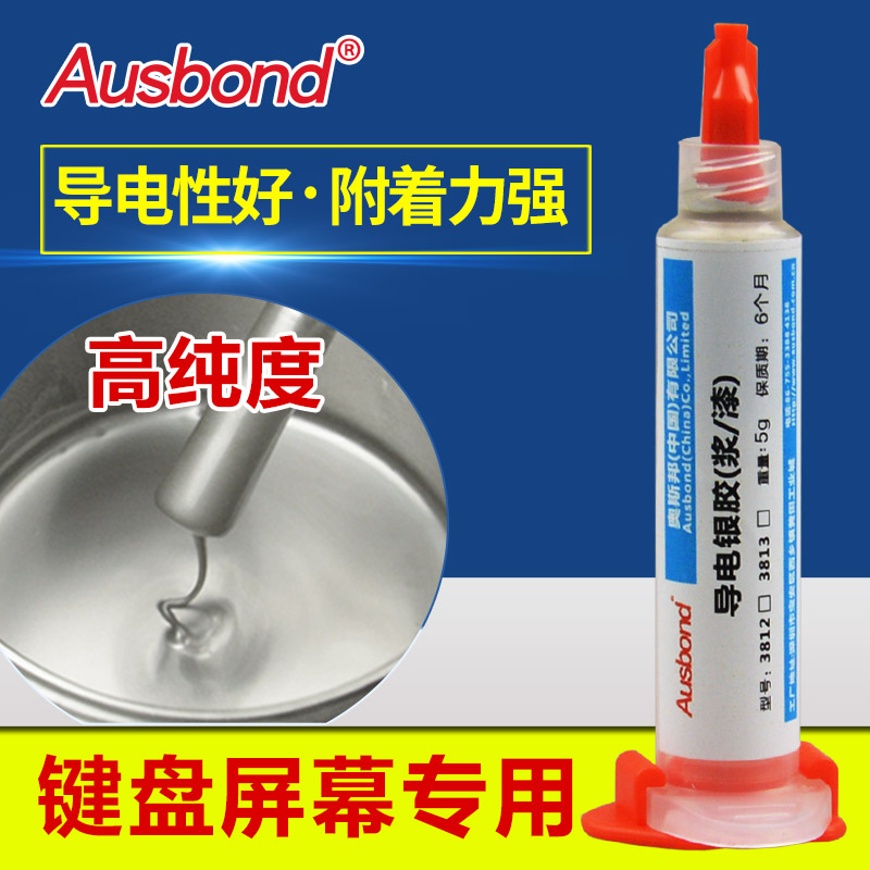 奥斯邦大功率导电银胶粘金属塑料led低电阻通电银漆 键盘修复银浆