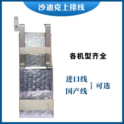 沙迪克上排线ALN400QS慢走丝极间线导电线SL400/电极线ALN600/800