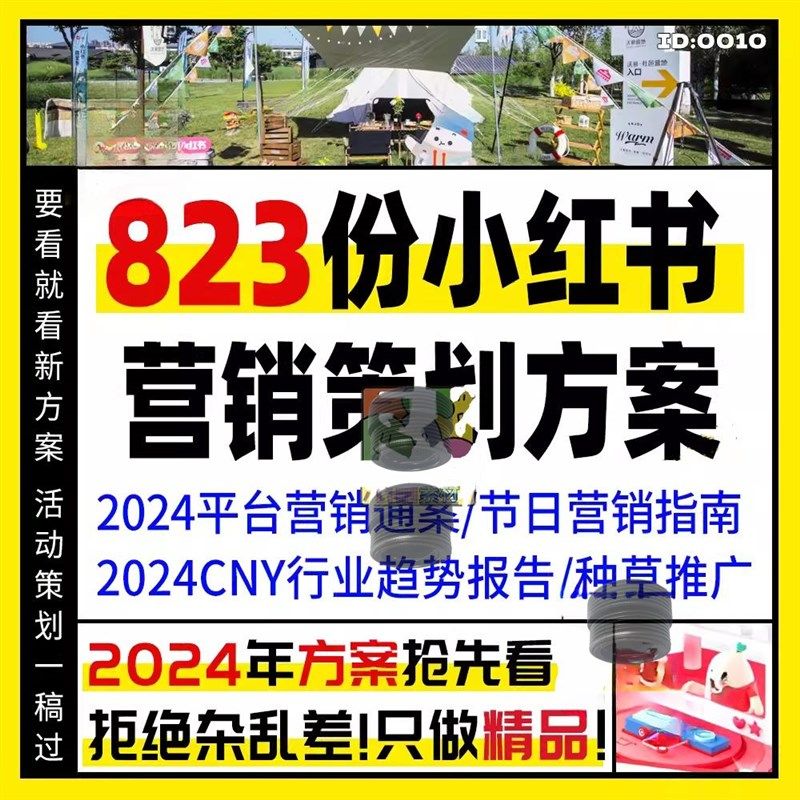 4A广告公司小红书达人策略博主品牌全案传播营销策划PPT方案资料