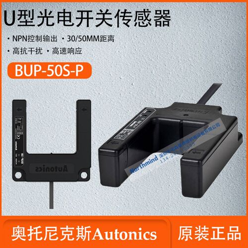 奥托尼克斯BUP系列槽型光电开关传感器 BUP-50-P BUP-30-P BUP-30