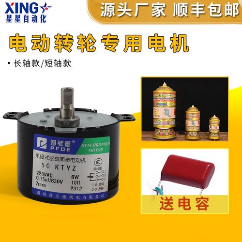 佛堂电动转金轮转金筒专用长轴短轴50KTYZ永磁同步电机交流220V