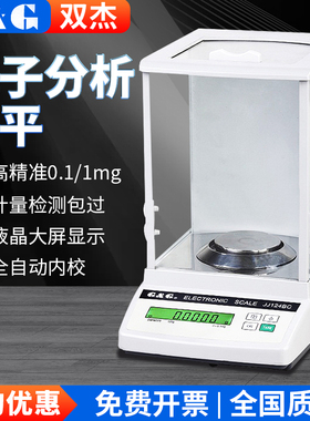双杰JJ124BC JJ224BF万分之一电子天平实验室0.1mg分析天平电子称