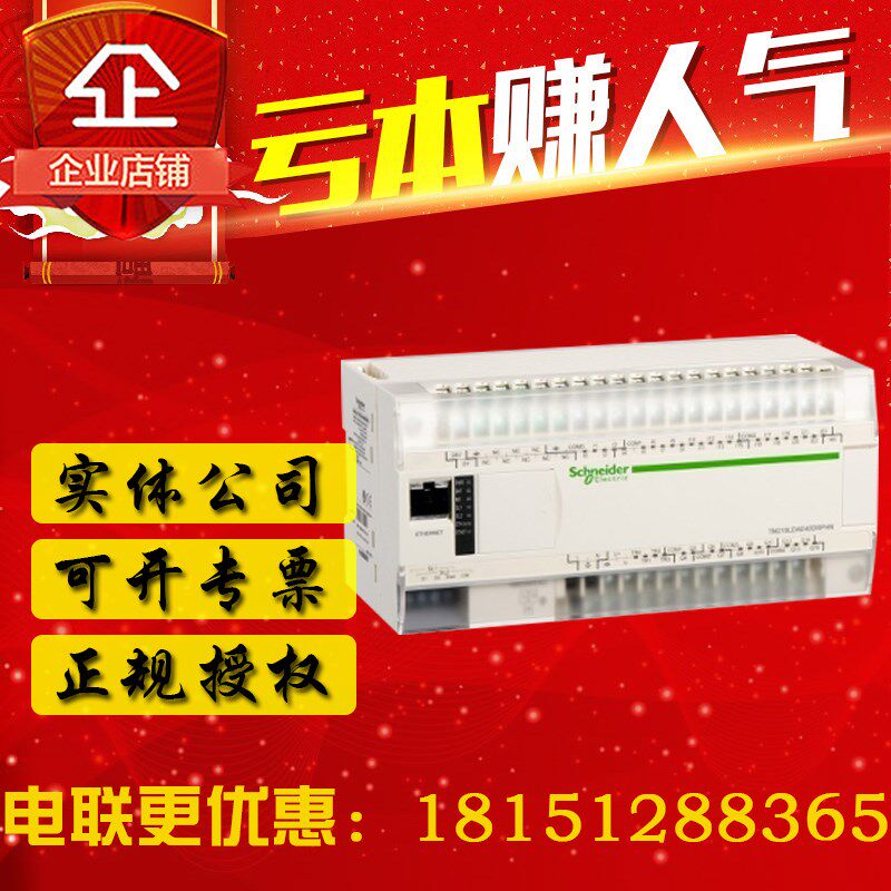 施耐德 可编程控制器 TM218 TM218LDA40DRN 原厂 全新 实时