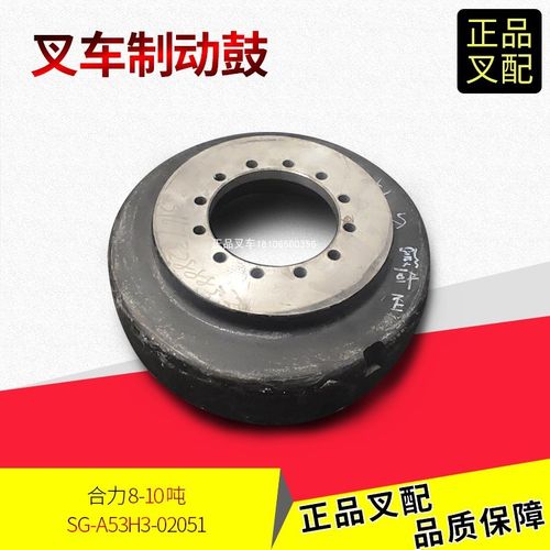 叉车制动鼓刹车鼓前轮刹车锅A53H3-02051合力8-10吨叉车配套