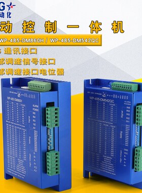 两相步进电机驱动器带485通讯MA860H/DM542驱动器