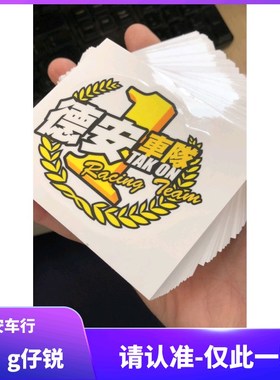 德安车行 德安车队贴纸LOGO 钥匙扣 非 RPM MSP DY RRGS NCY FAR